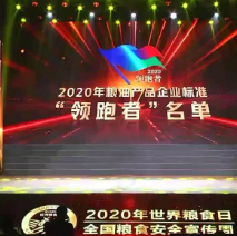 2021年第一批民營企業(yè)企標(biāo)“領(lǐng)跑者”名單，保定市冠香居食品有限公司入圍其中!